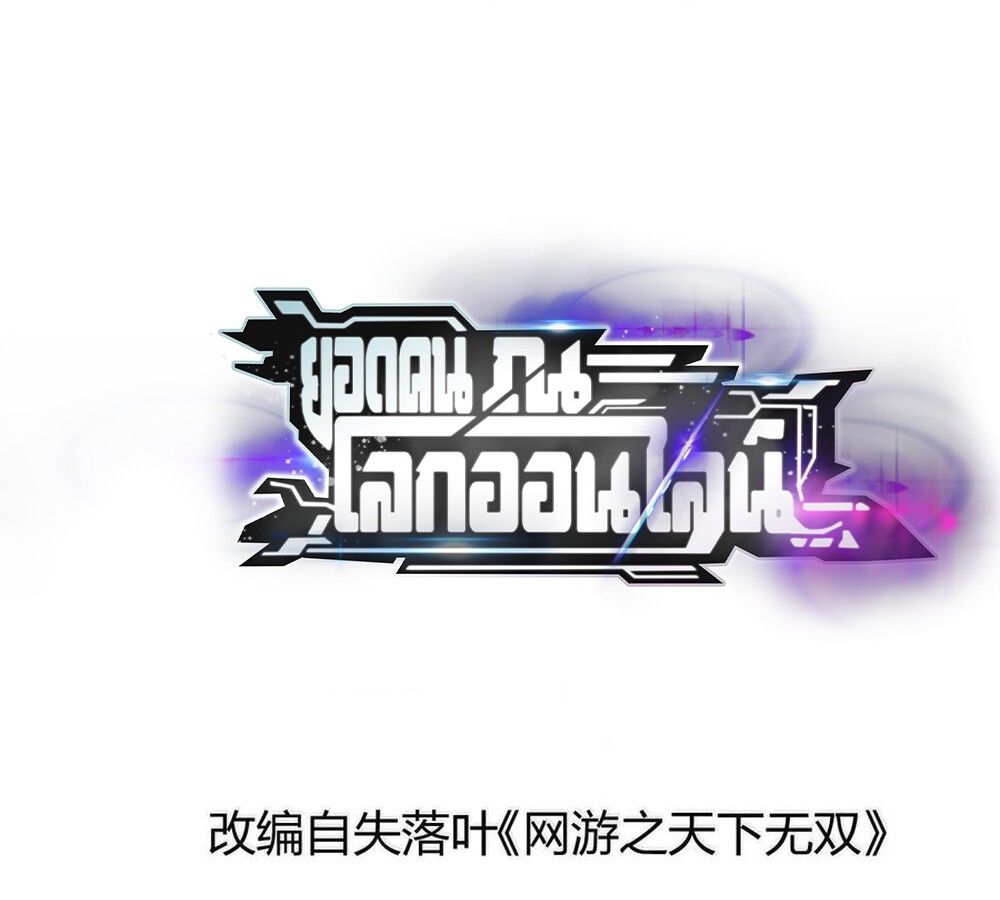 Unparalleled in the Online Gaming World ตอนที่ 26 2