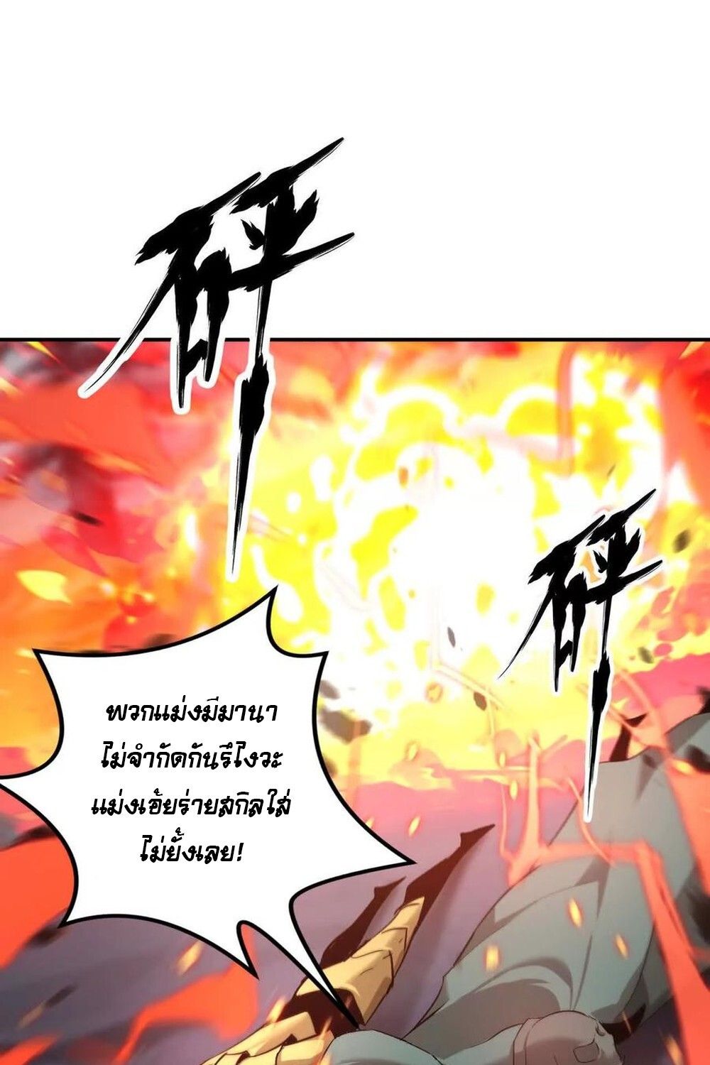 Unparalleled in the Online Gaming World ตอนที่ 26 30