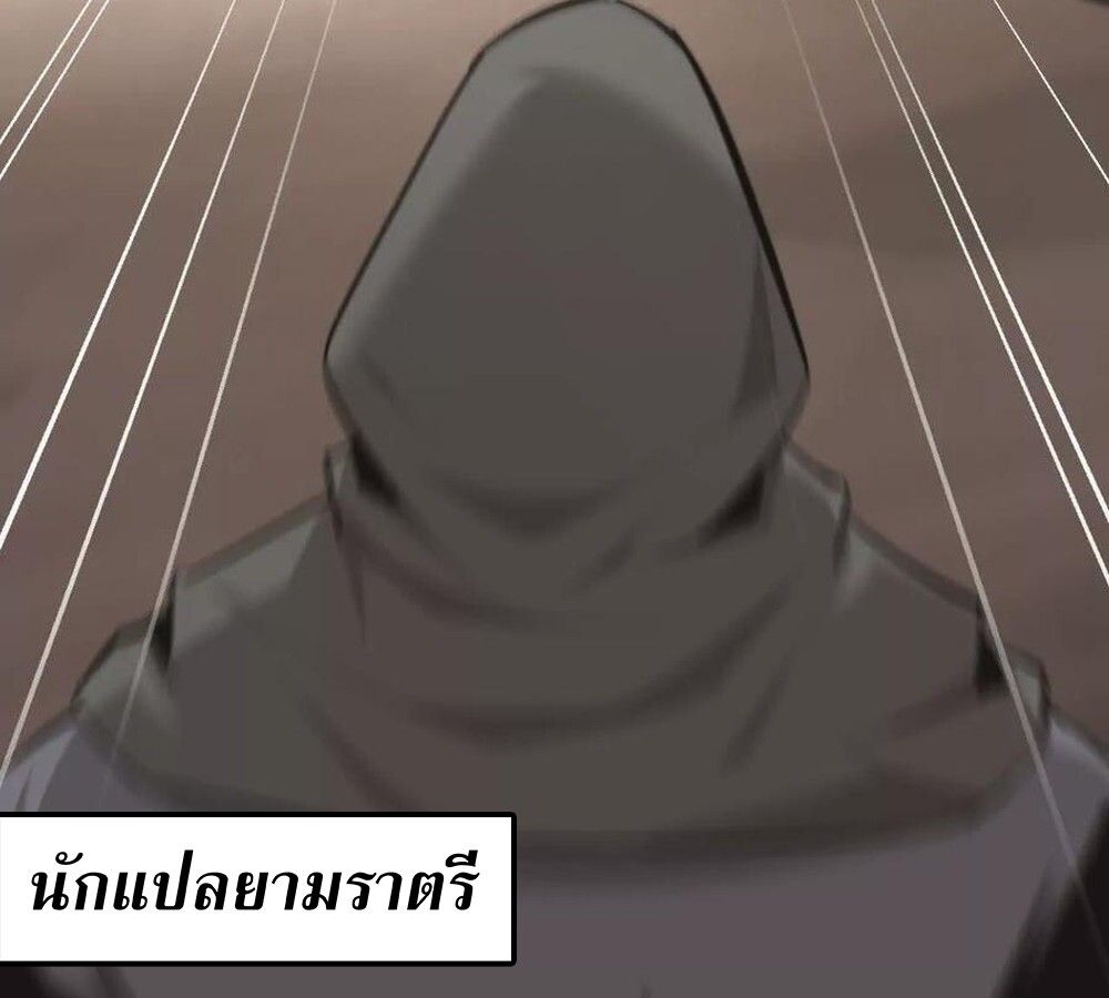 Unparalleled in the Online Gaming World ตอนที่ 26 48