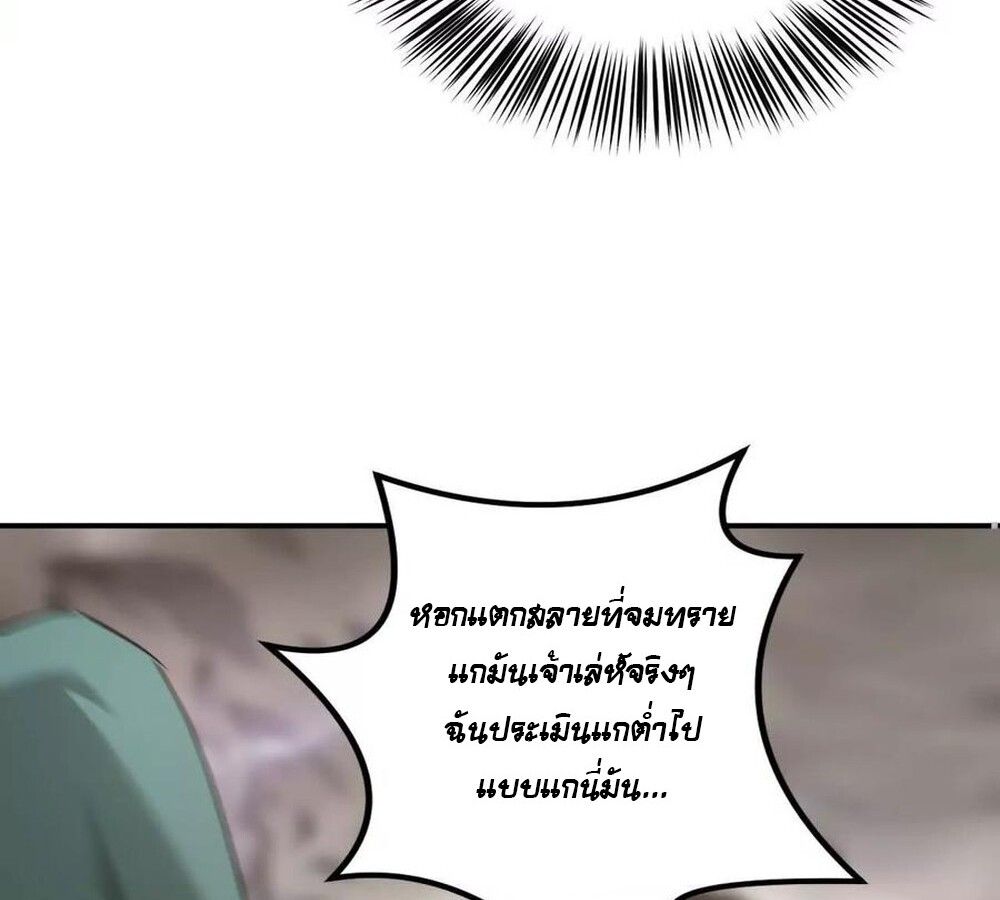 Unparalleled in the Online Gaming World ตอนที่ 26 57