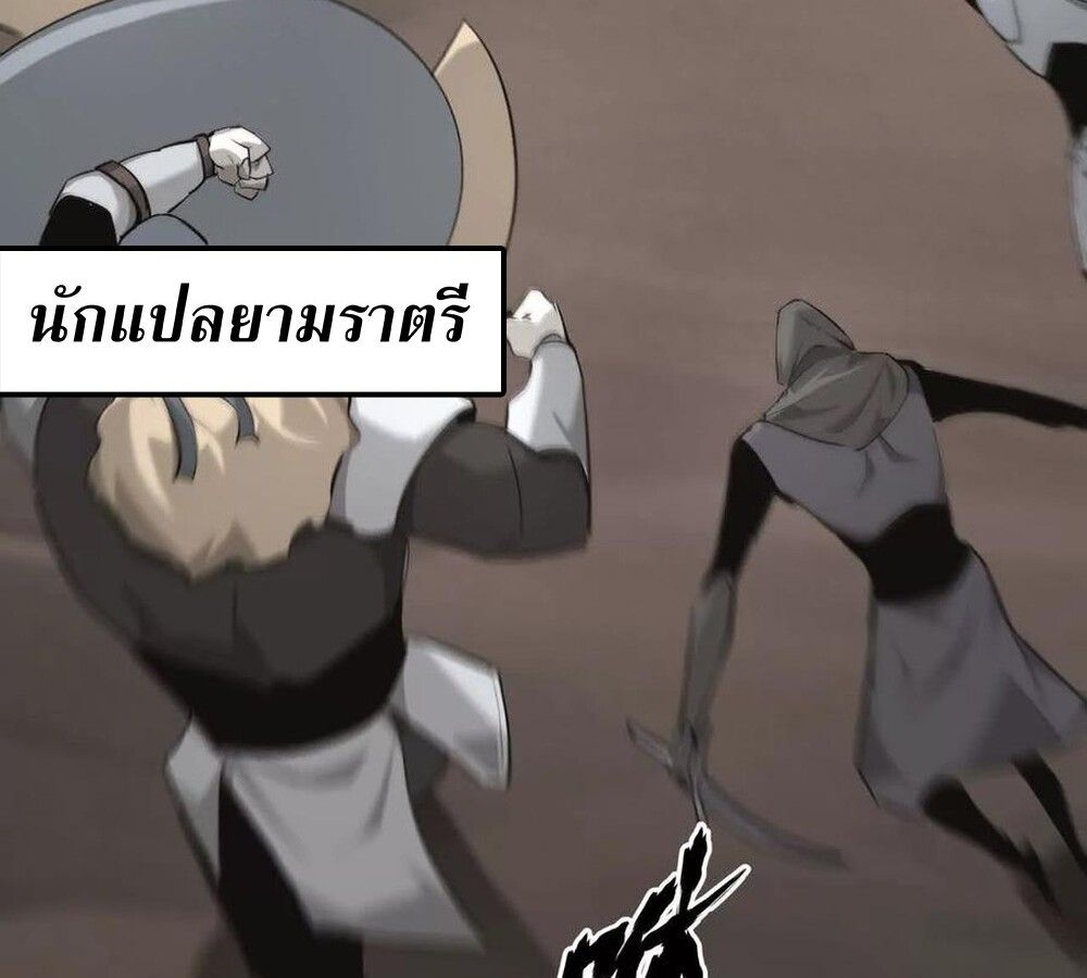 Unparalleled in the Online Gaming World ตอนที่ 26 63