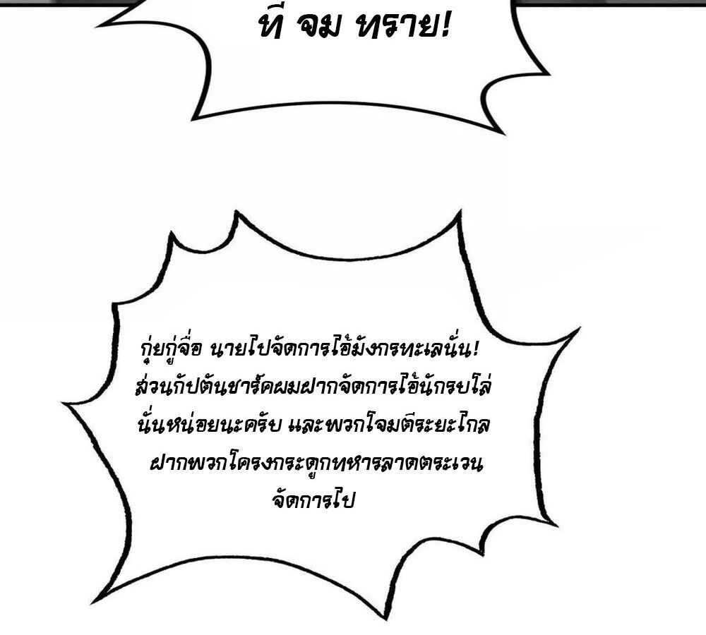 Unparalleled in the Online Gaming World ตอนที่ 26 61