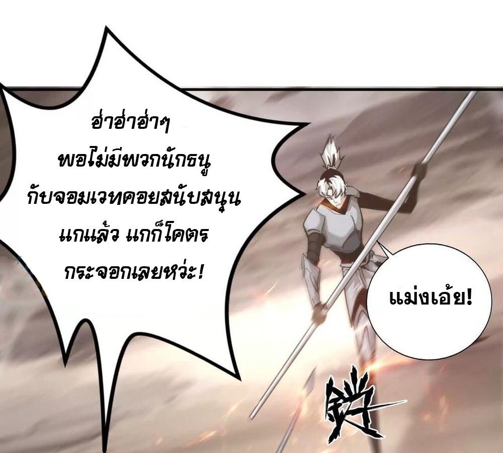 Unparalleled in the Online Gaming World ตอนที่ 26 74