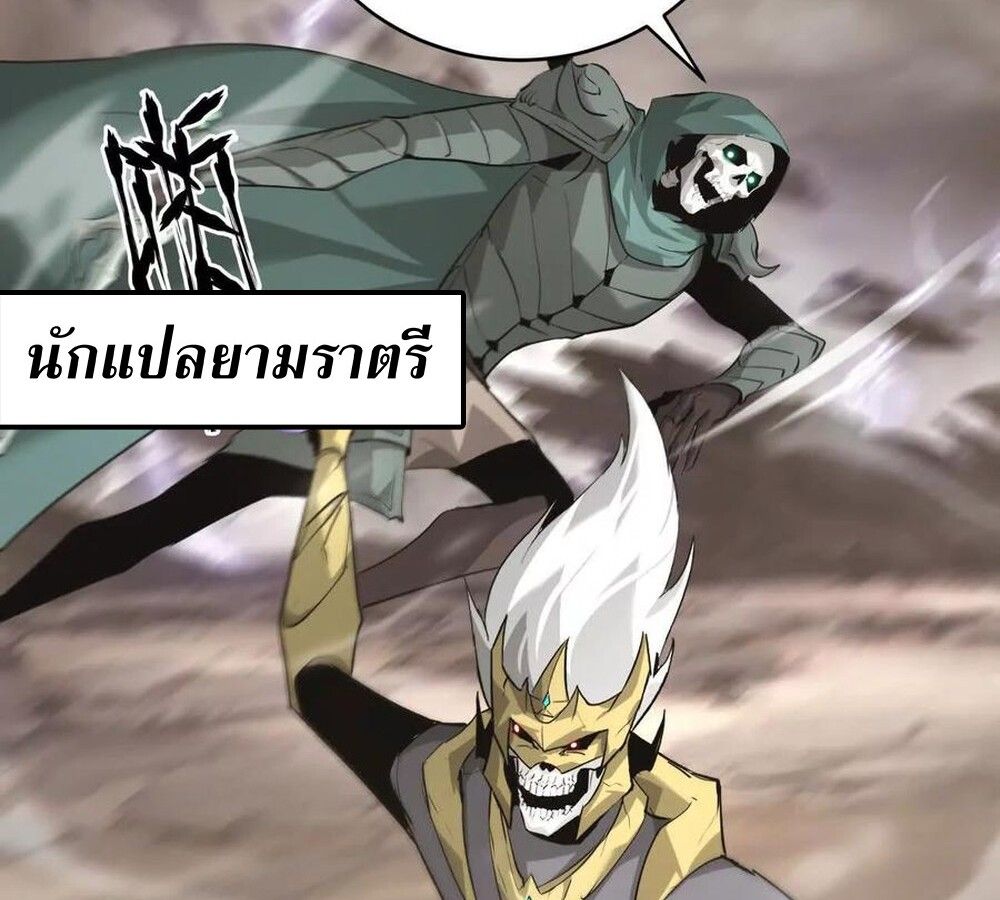 Unparalleled in the Online Gaming World ตอนที่ 26 85