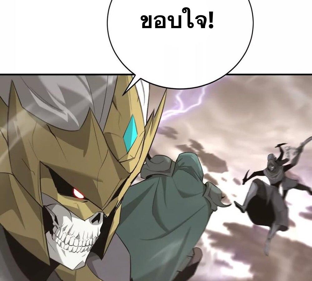 Unparalleled in the Online Gaming World ตอนที่ 26 87