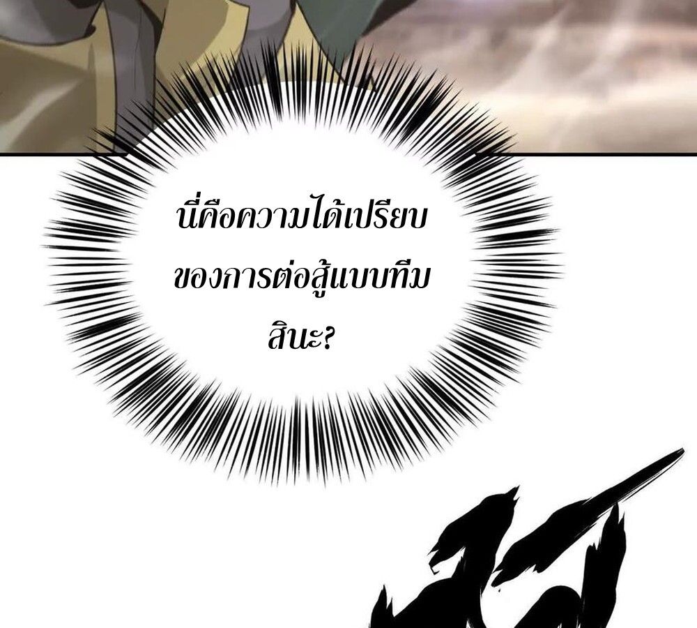 Unparalleled in the Online Gaming World ตอนที่ 26 88