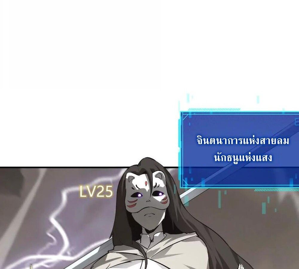 Unparalleled in the Online Gaming World ตอนที่ 26 106