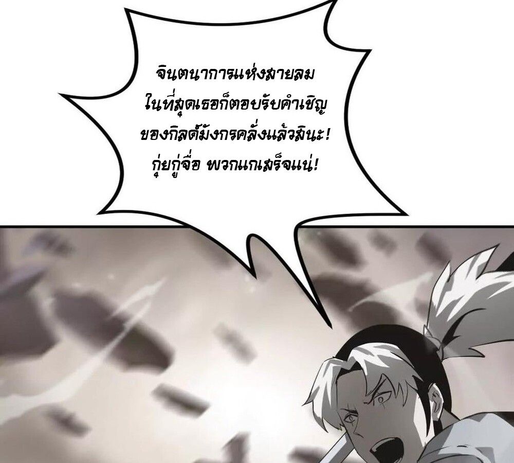 Unparalleled in the Online Gaming World ตอนที่ 26 112