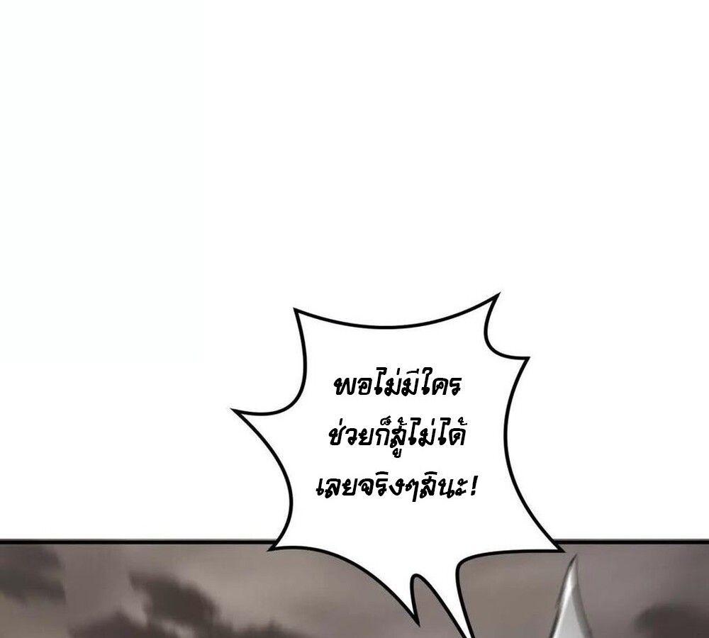 Unparalleled in the Online Gaming World ตอนที่ 26 116