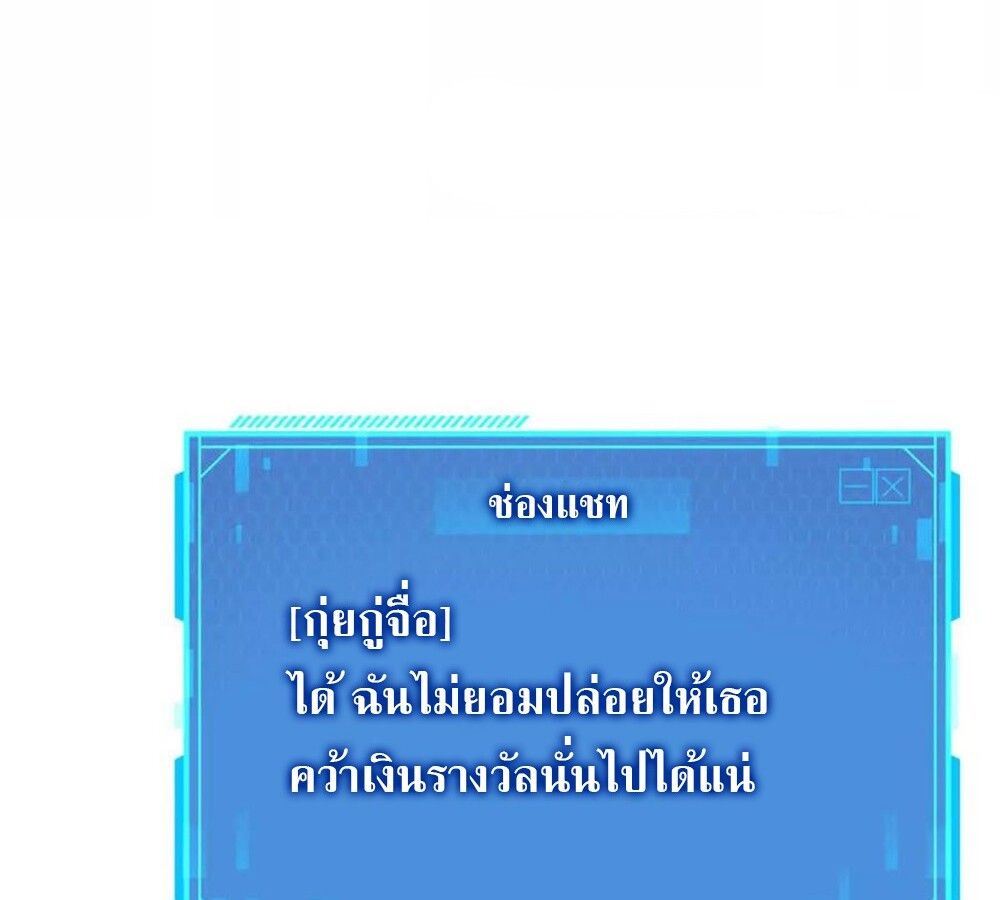 Unparalleled in the Online Gaming World ตอนที่ 26 144