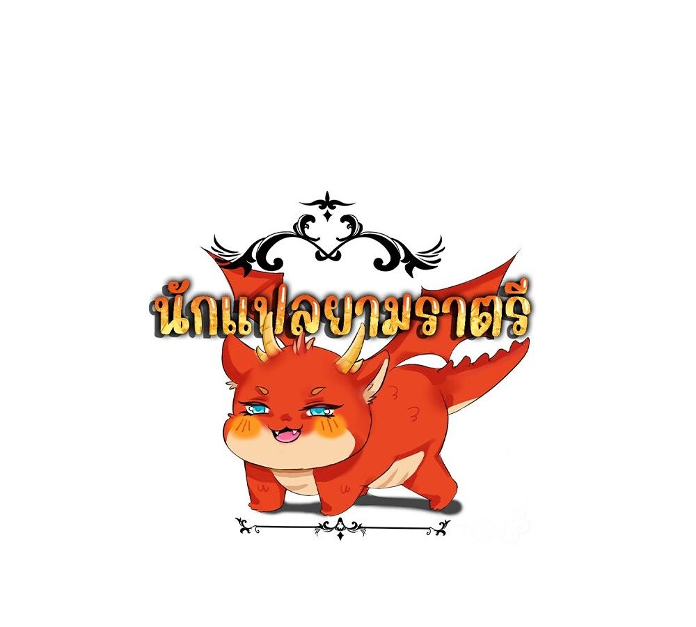 Unparalleled in the Online Gaming World ตอนที่ 26 150