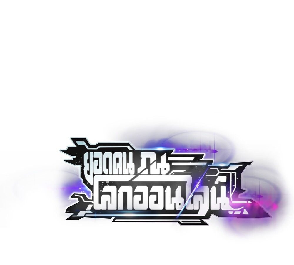 Unparalleled in the Online Gaming World ตอนที่ 26 149