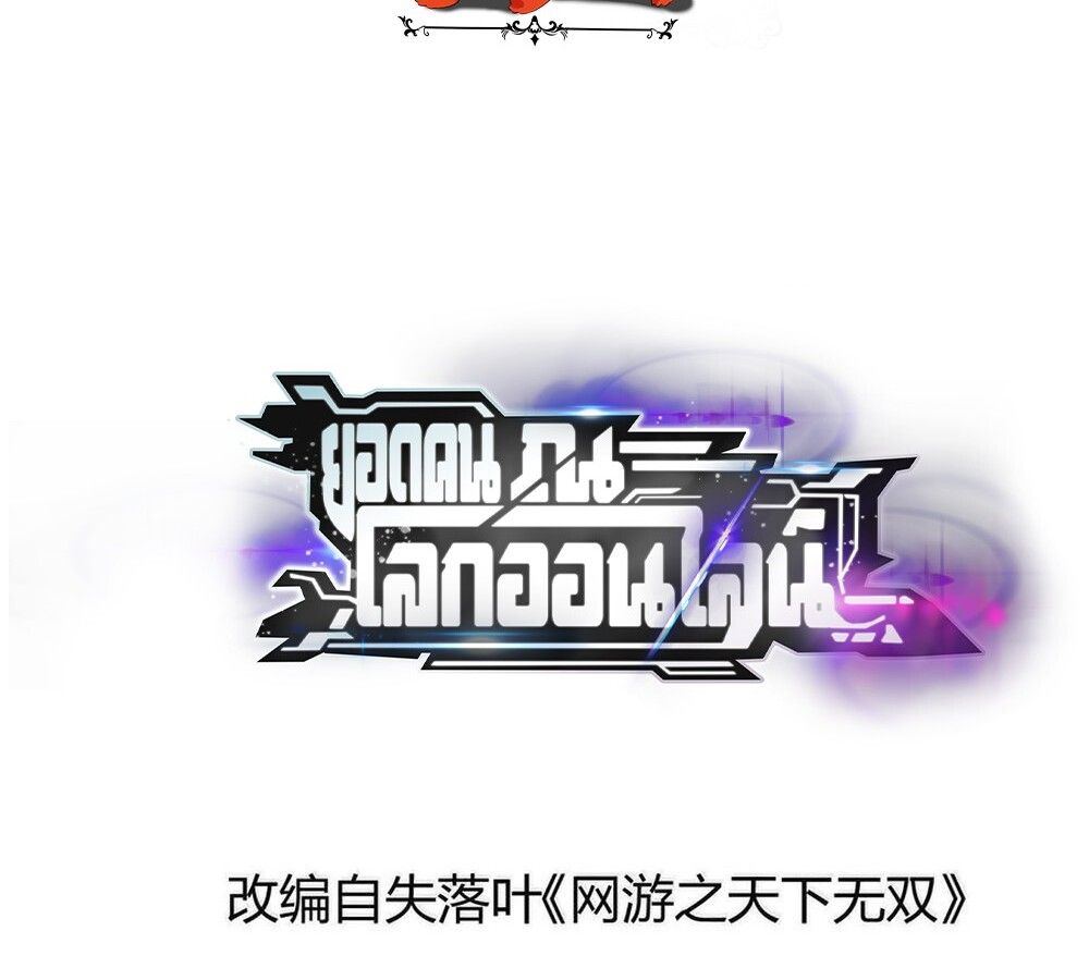 Unparalleled in the Online Gaming World ตอนที่ 27 2