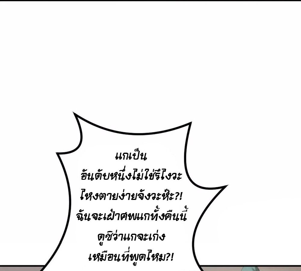 Unparalleled in the Online Gaming World ตอนที่ 27 42