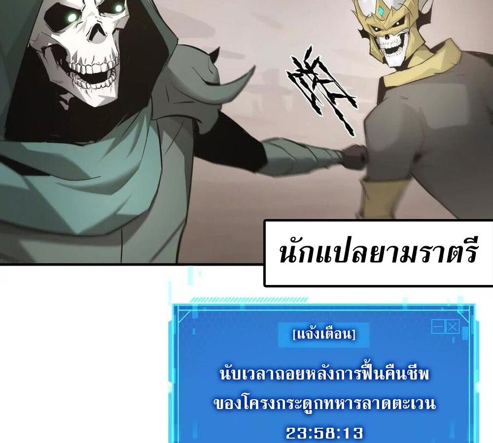 Unparalleled in the Online Gaming World ตอนที่ 27 46