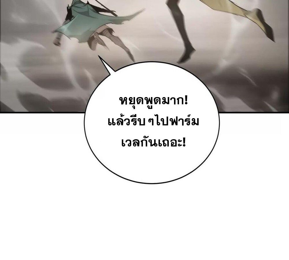 Unparalleled in the Online Gaming World ตอนที่ 27 48