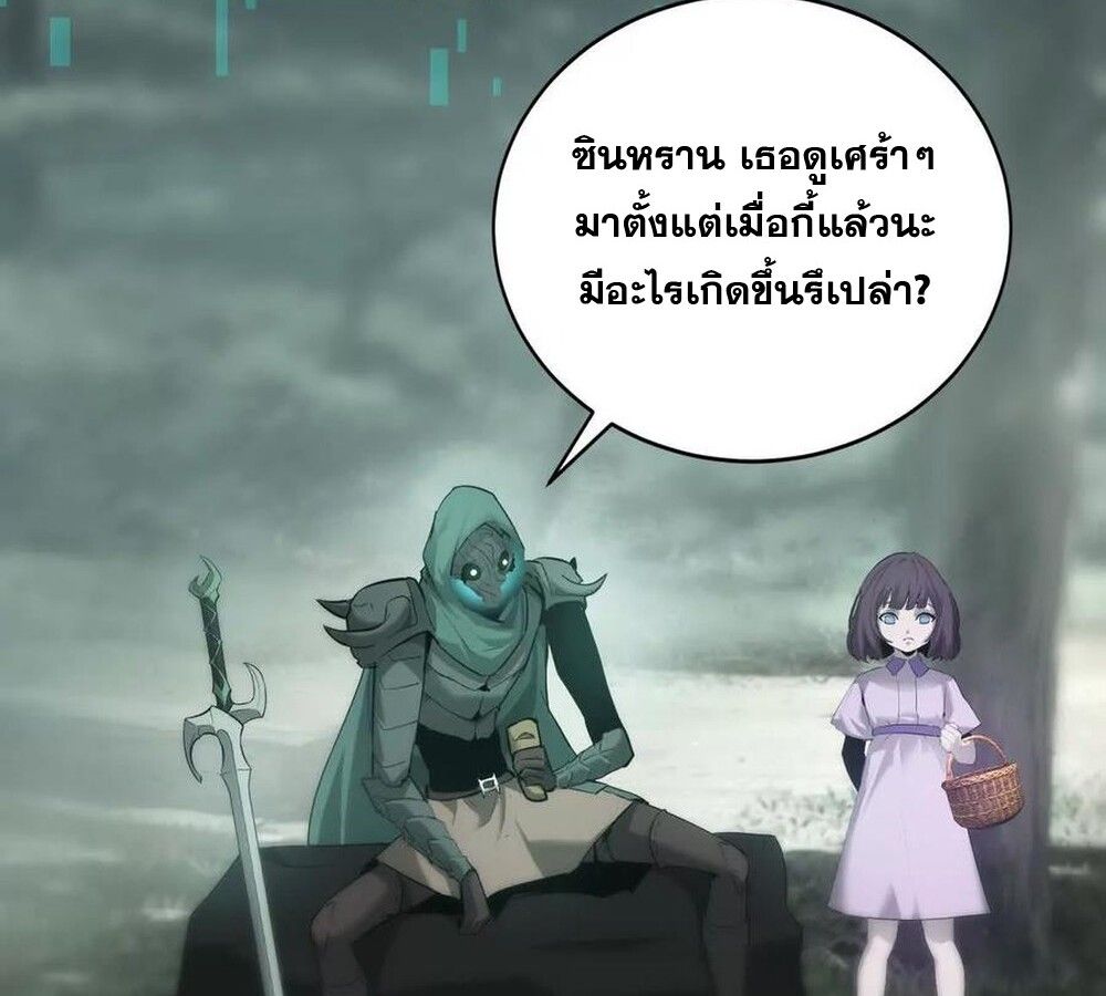 Unparalleled in the Online Gaming World ตอนที่ 27 50