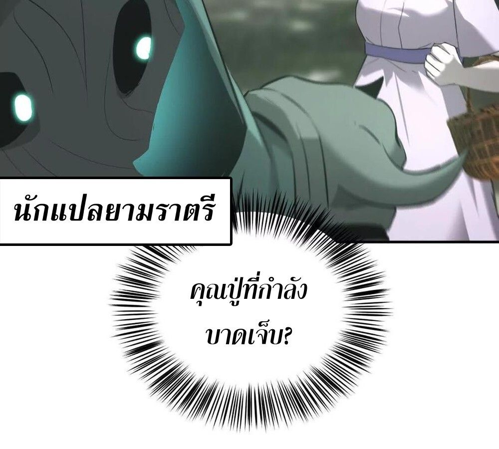Unparalleled in the Online Gaming World ตอนที่ 27 53