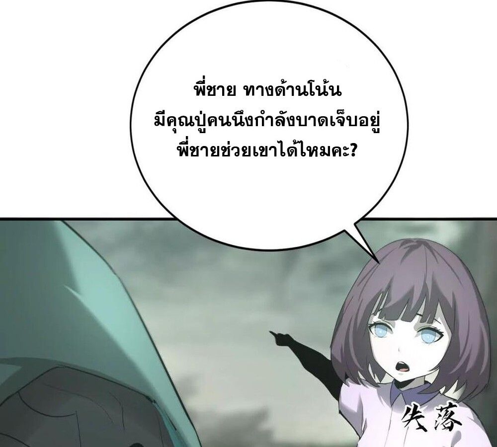 Unparalleled in the Online Gaming World ตอนที่ 27 52
