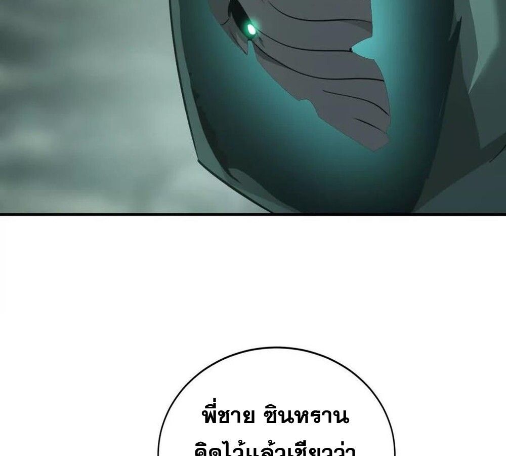 Unparalleled in the Online Gaming World ตอนที่ 27 55