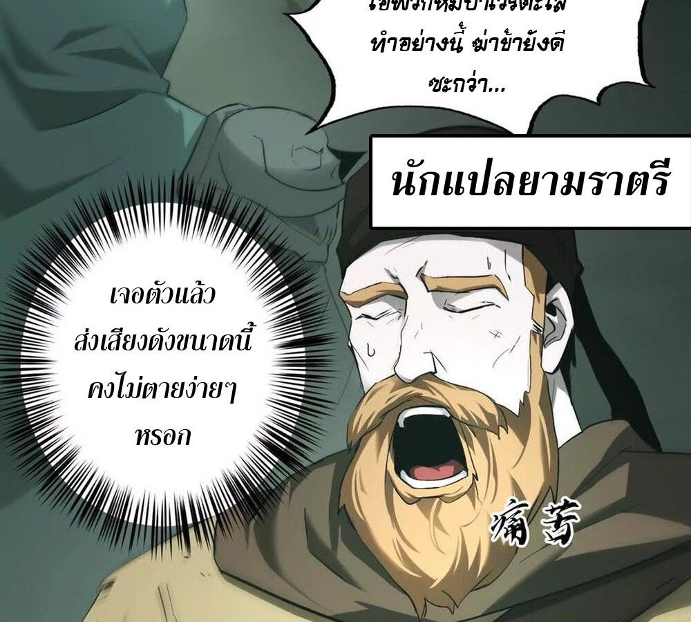 Unparalleled in the Online Gaming World ตอนที่ 27 60