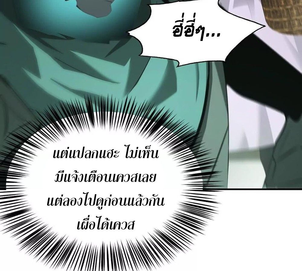 Unparalleled in the Online Gaming World ตอนที่ 27 57