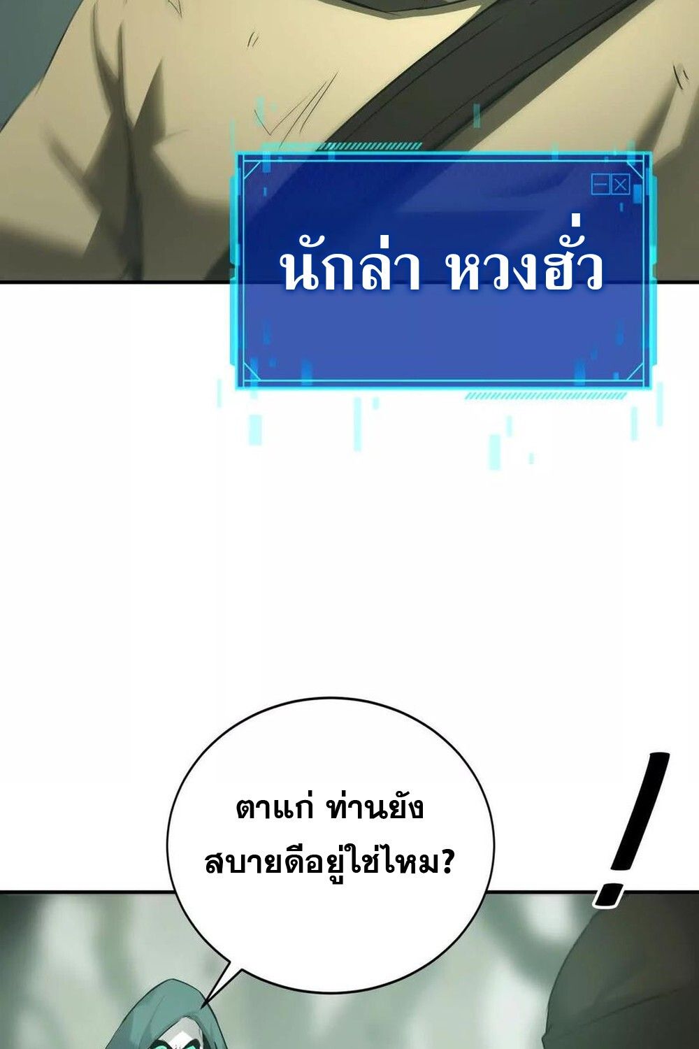 Unparalleled in the Online Gaming World ตอนที่ 27 61