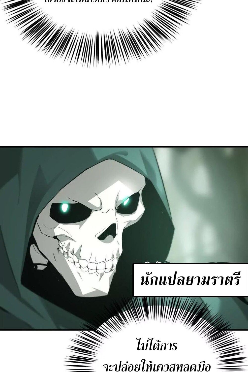 Unparalleled in the Online Gaming World ตอนที่ 27 64