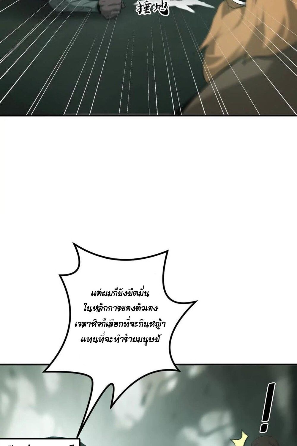 Unparalleled in the Online Gaming World ตอนที่ 27 66