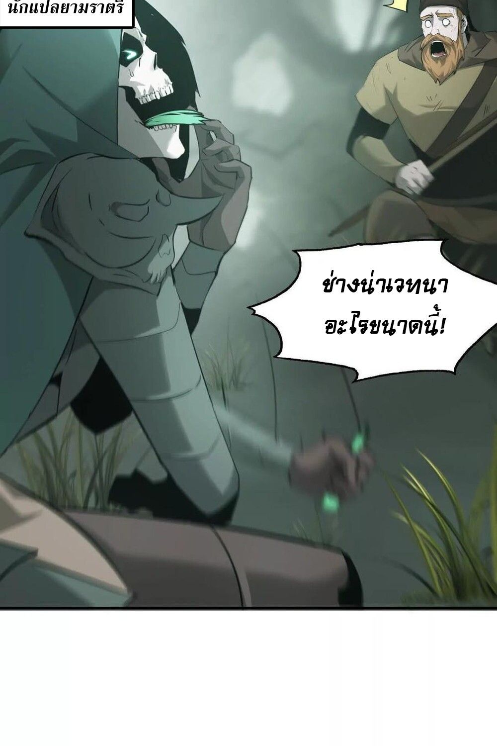 Unparalleled in the Online Gaming World ตอนที่ 27 67