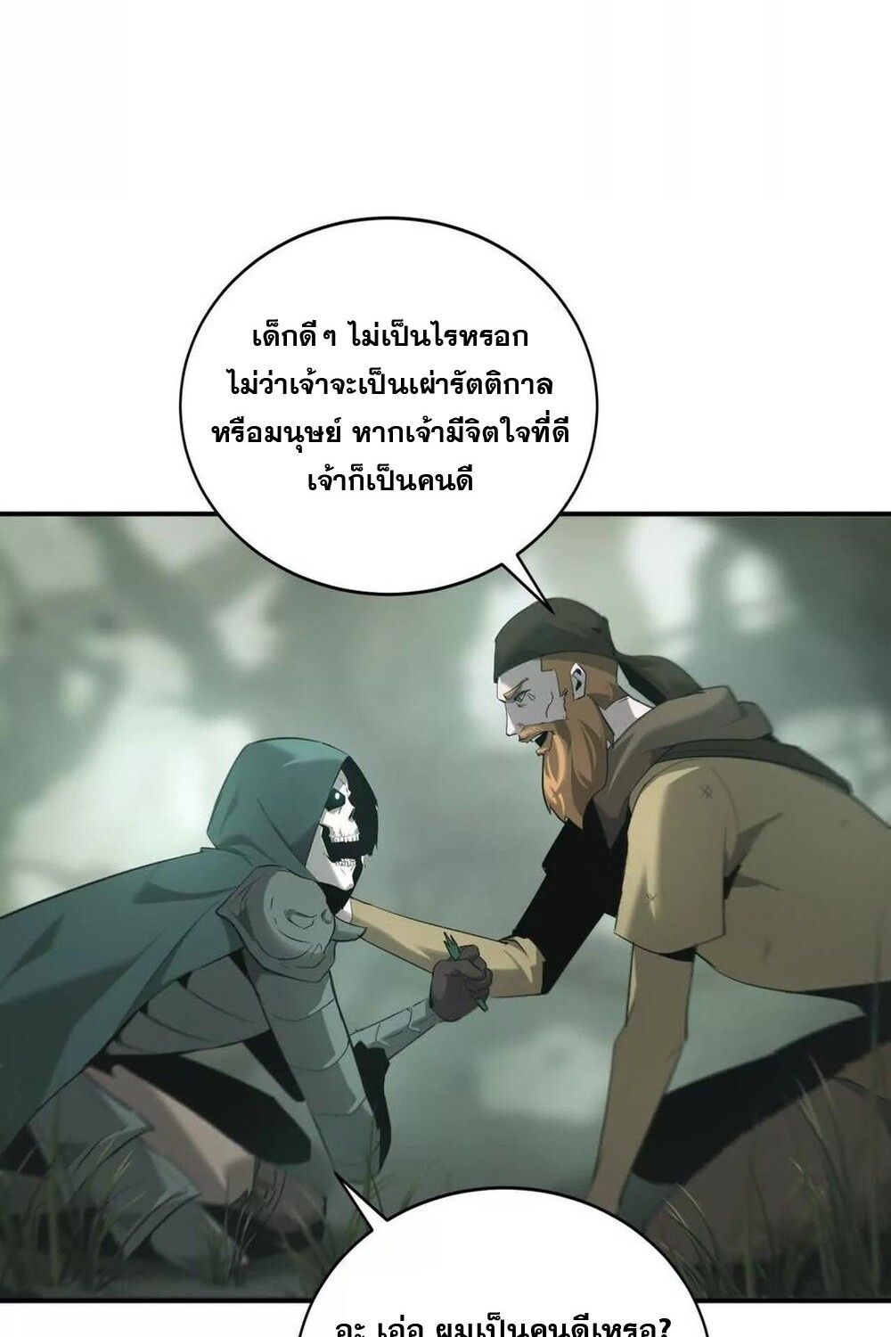 Unparalleled in the Online Gaming World ตอนที่ 27 68