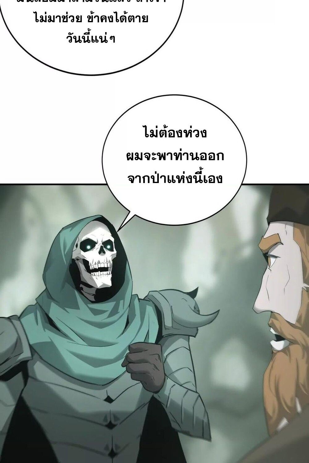 Unparalleled in the Online Gaming World ตอนที่ 27 70
