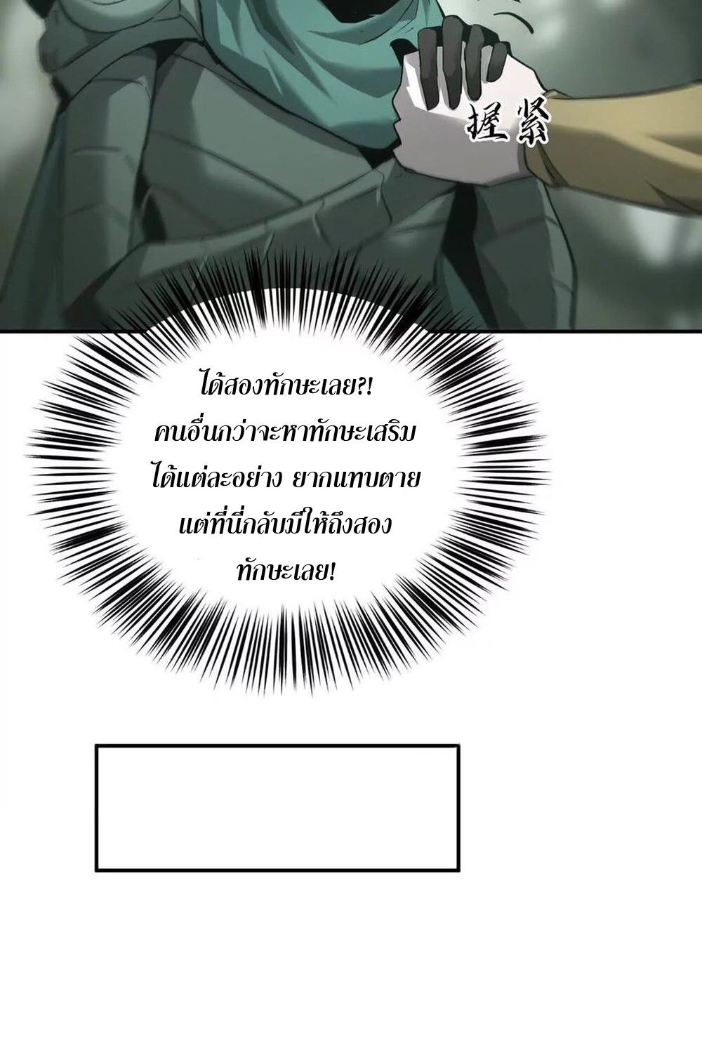 Unparalleled in the Online Gaming World ตอนที่ 27 73