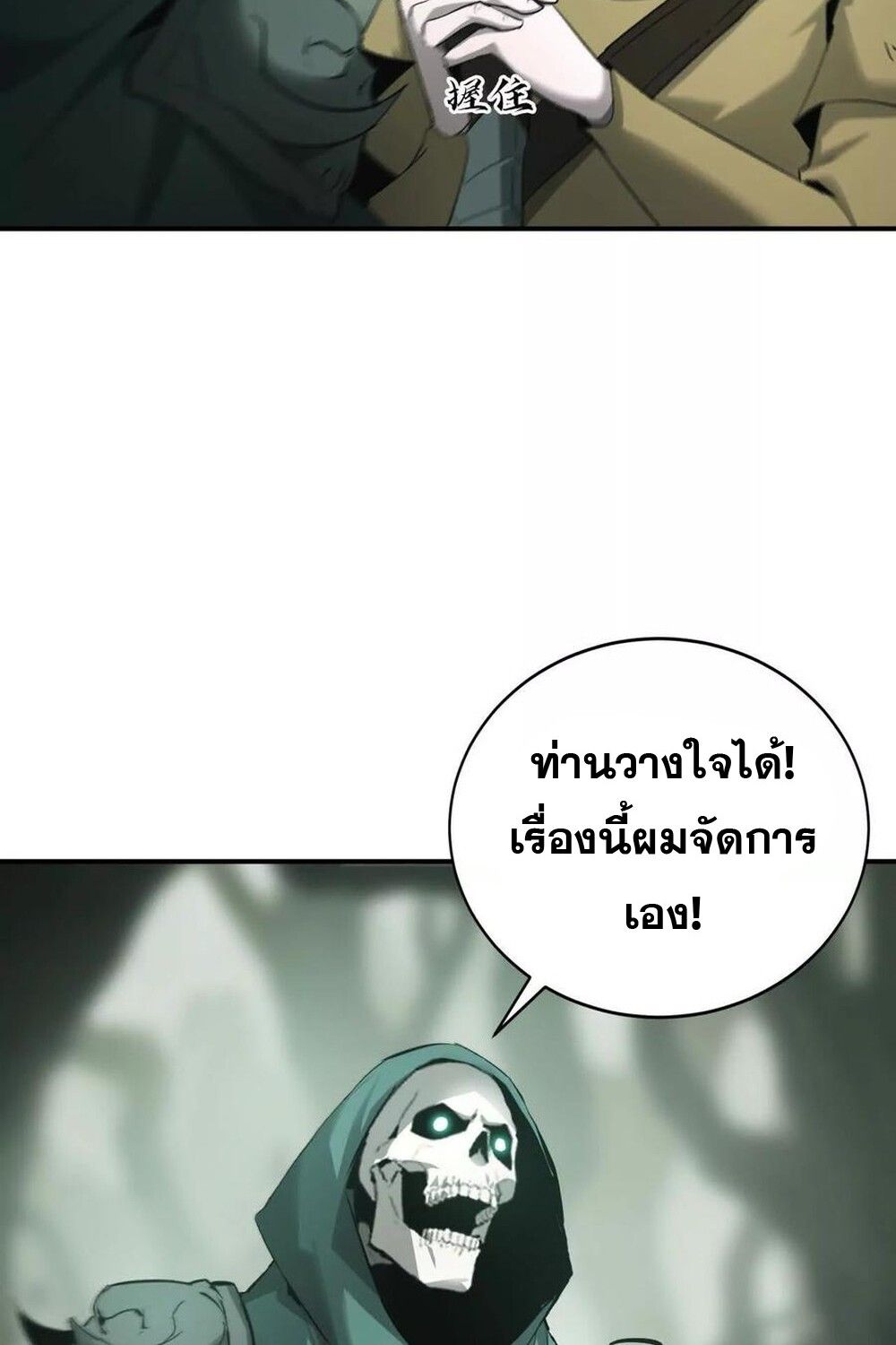 Unparalleled in the Online Gaming World ตอนที่ 27 72