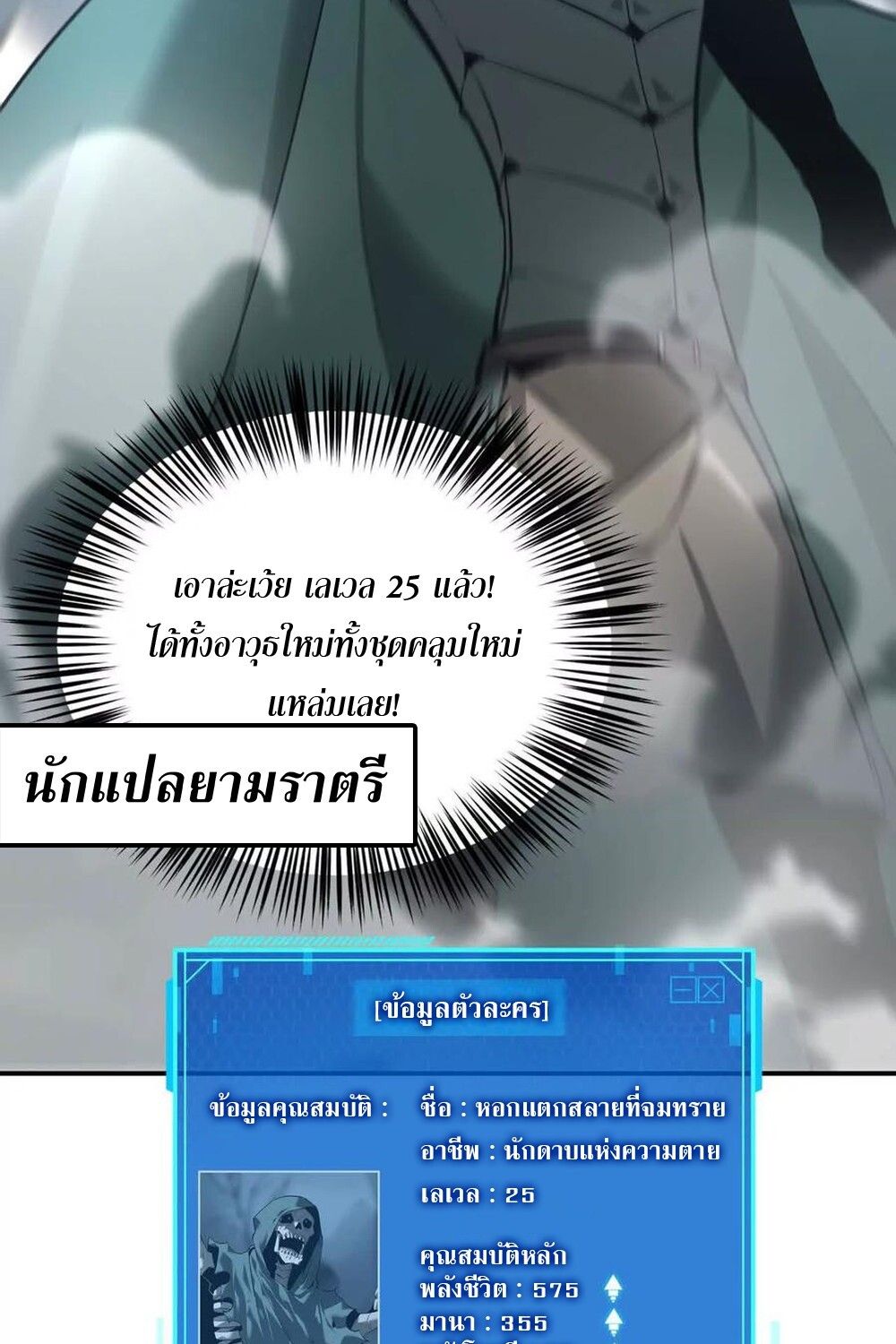 Unparalleled in the Online Gaming World ตอนที่ 27 75