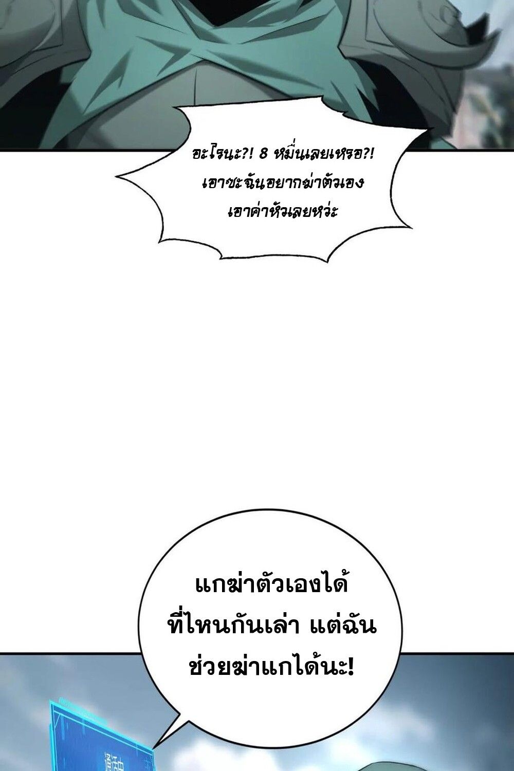 Unparalleled in the Online Gaming World ตอนที่ 27 78