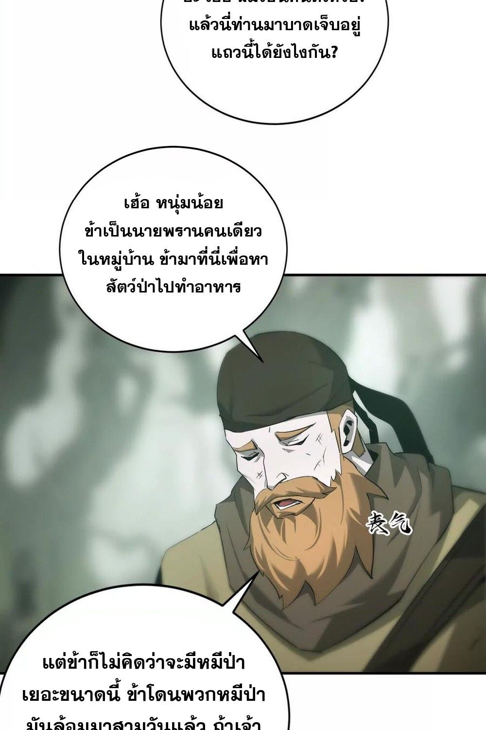 Unparalleled in the Online Gaming World ตอนที่ 27 69