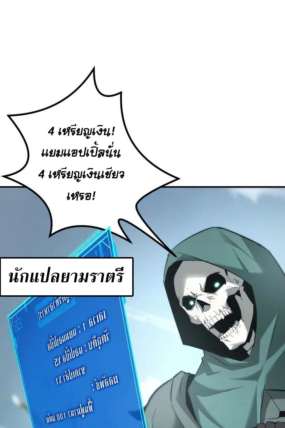 Unparalleled in the Online Gaming World ตอนที่ 27 83