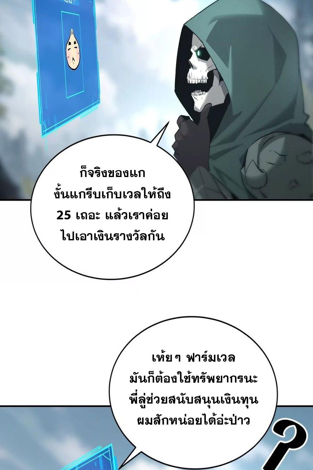 Unparalleled in the Online Gaming World ตอนที่ 27 79