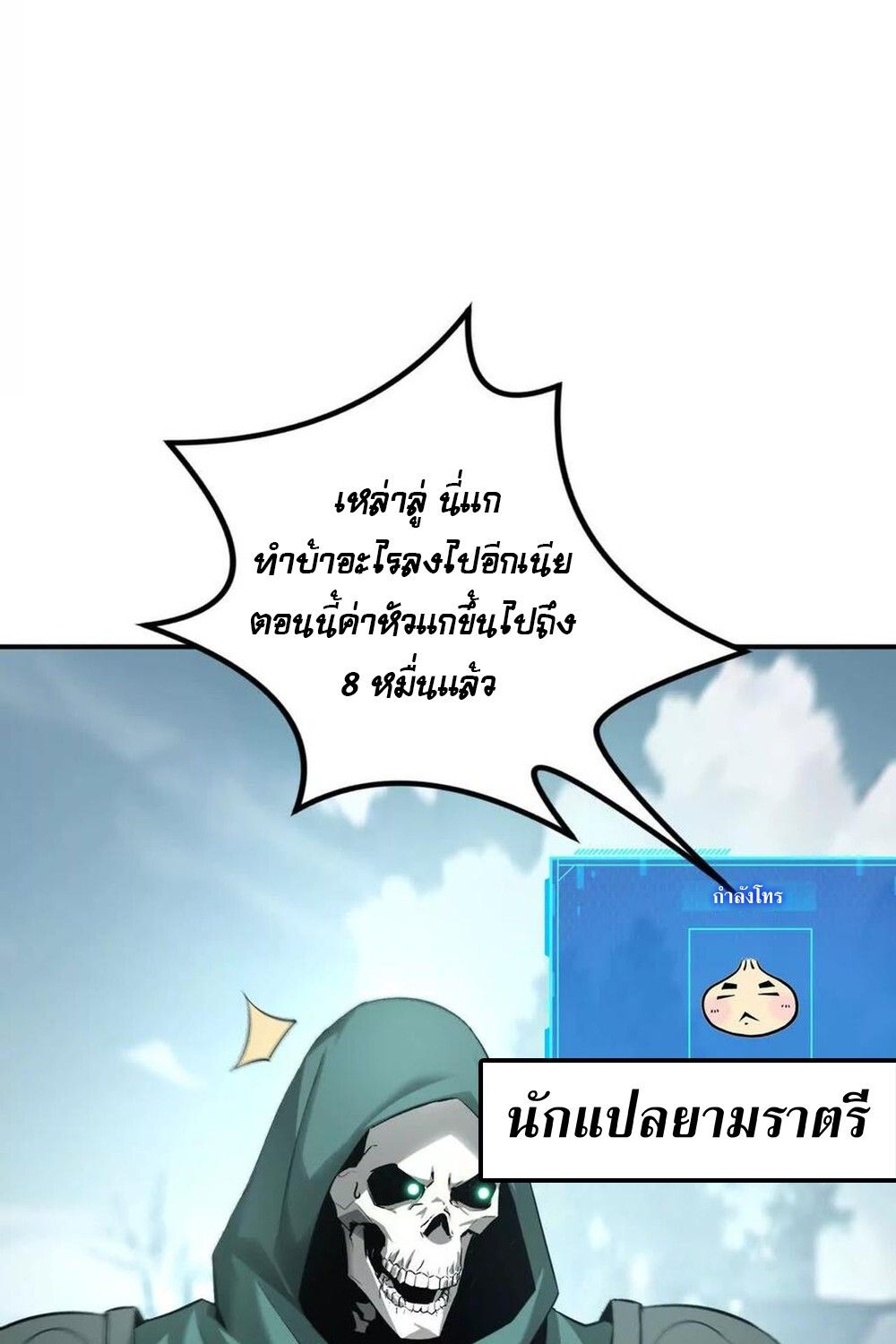 Unparalleled in the Online Gaming World ตอนที่ 27 77