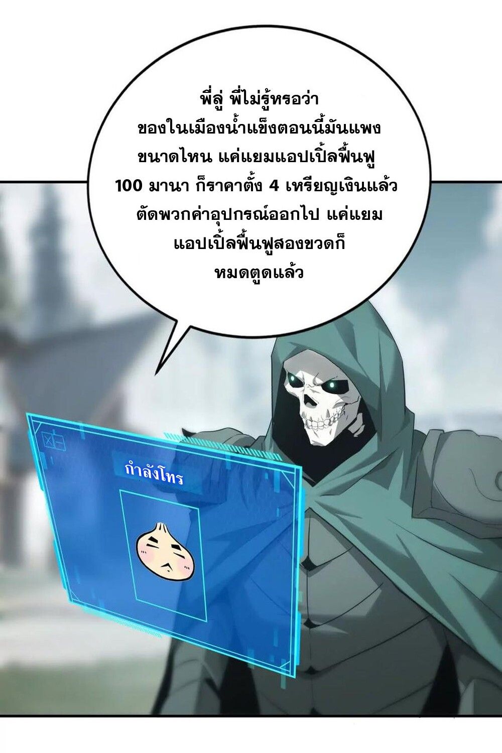 Unparalleled in the Online Gaming World ตอนที่ 27 82