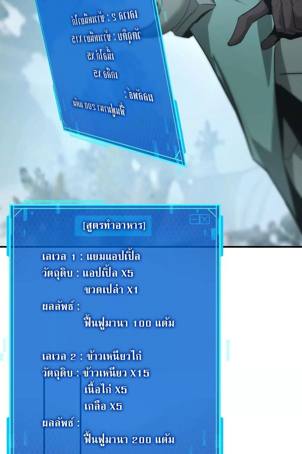 Unparalleled in the Online Gaming World ตอนที่ 27 84