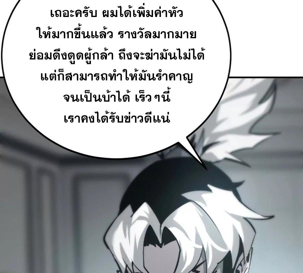 Unparalleled in the Online Gaming World ตอนที่ 27 89