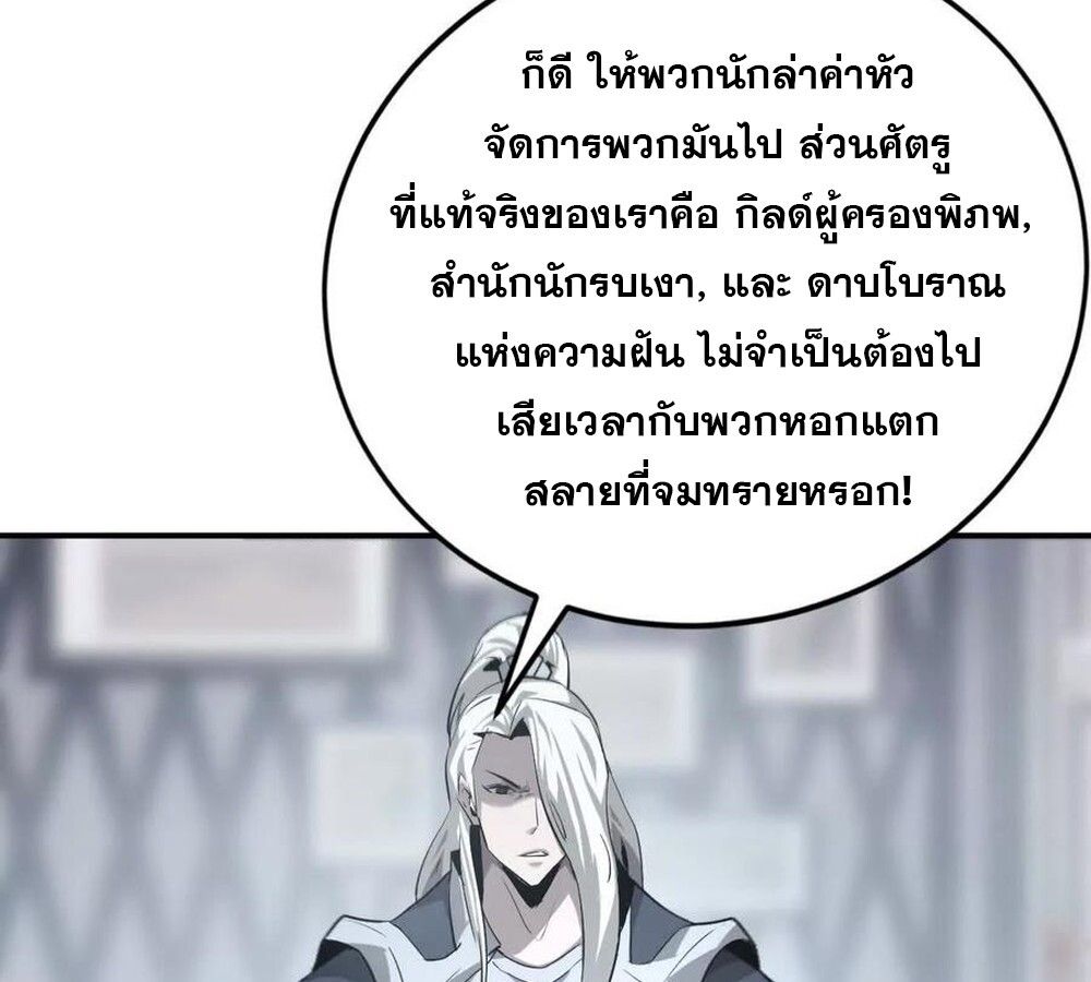 Unparalleled in the Online Gaming World ตอนที่ 27 91