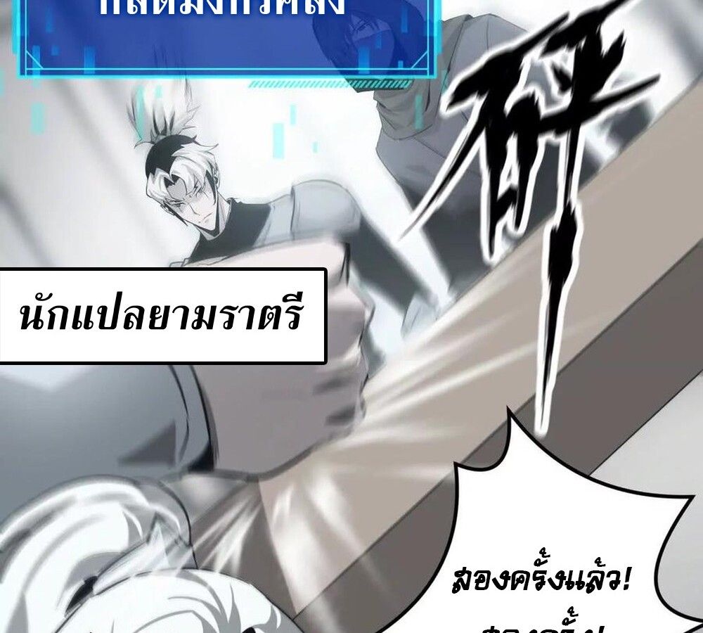 Unparalleled in the Online Gaming World ตอนที่ 27 86