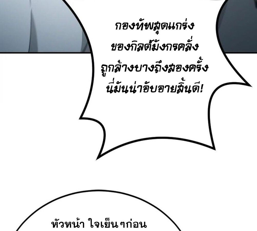 Unparalleled in the Online Gaming World ตอนที่ 27 88