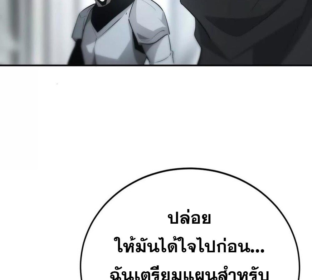 Unparalleled in the Online Gaming World ตอนที่ 27 95