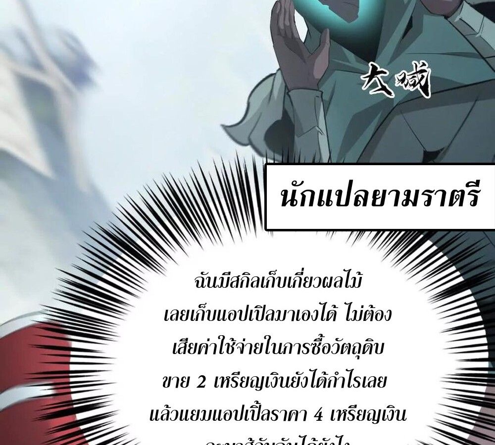 Unparalleled in the Online Gaming World ตอนที่ 27 104