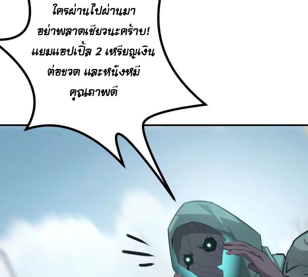 Unparalleled in the Online Gaming World ตอนที่ 27 103
