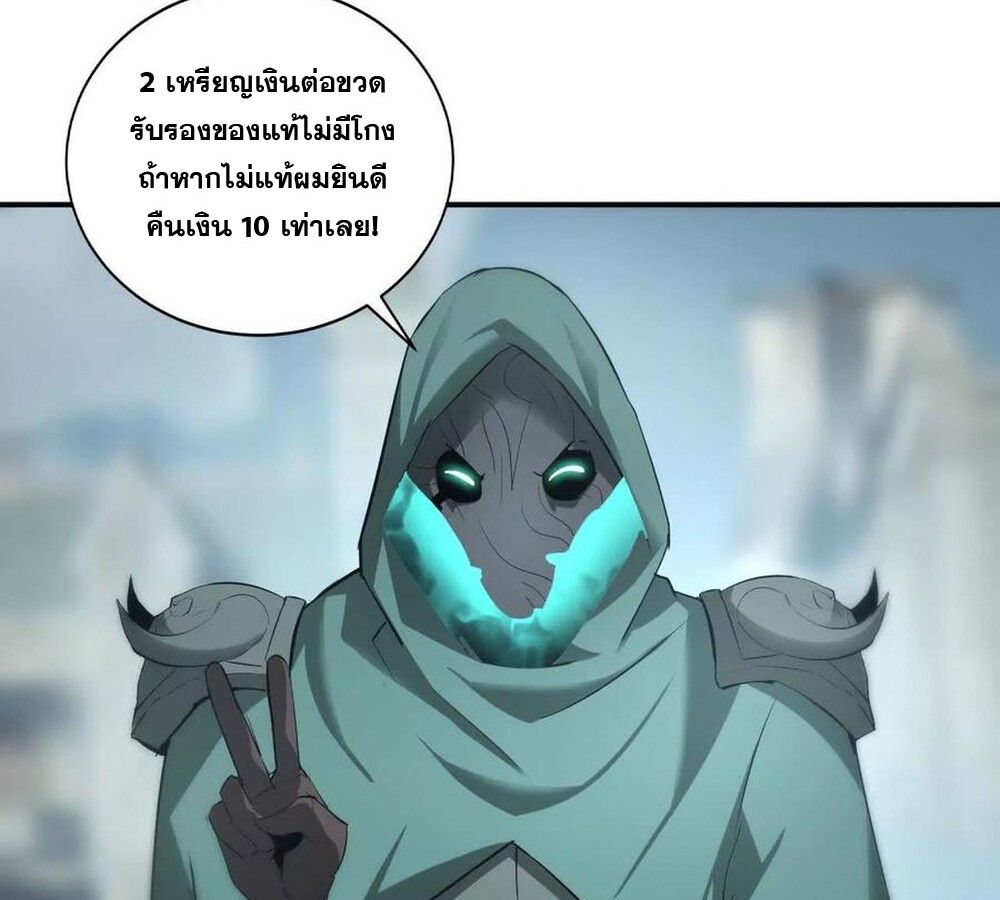 Unparalleled in the Online Gaming World ตอนที่ 27 109